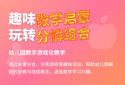大班数学2和3的组成教案反思-幼师课件网