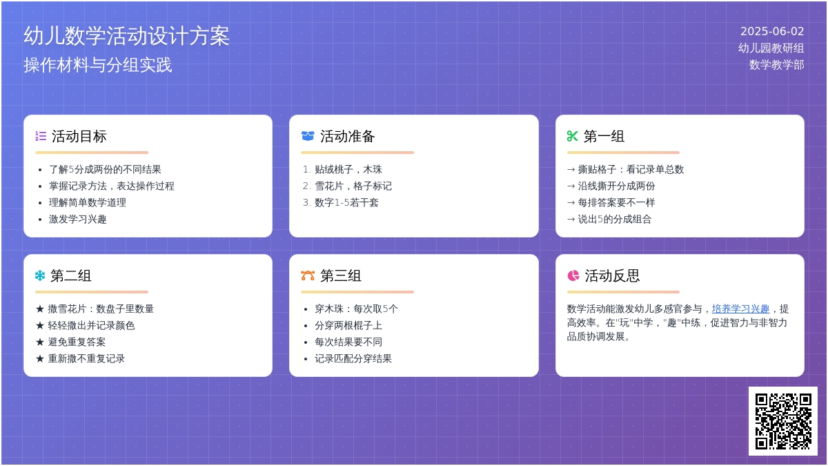 大班数学分东西教案反思