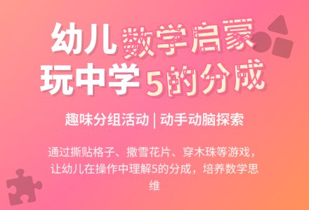 大班数学分东西教案反思-幼师课件网