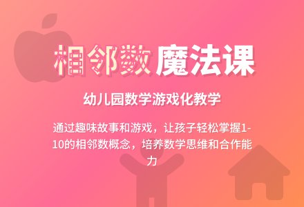 大班数学公开课学习相邻数教案反思-幼师课件网