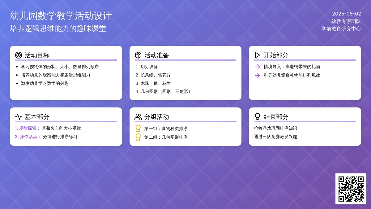 大班数学学习排序教案反思