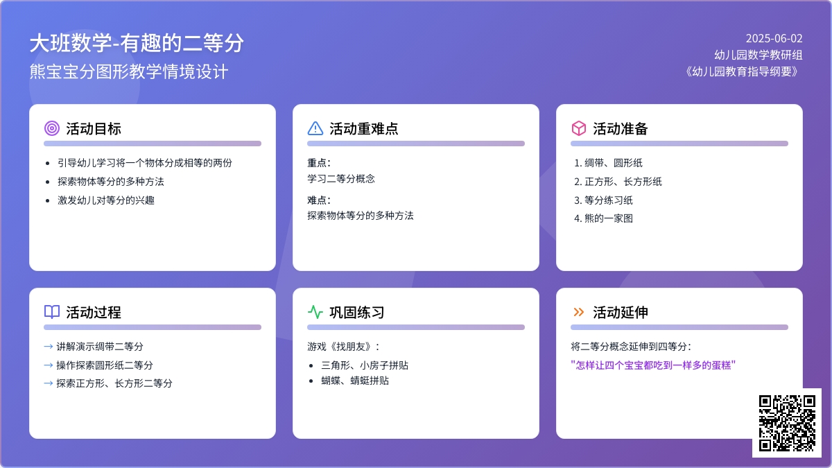 大班数学有趣等分教案反思