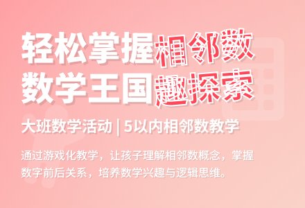 大班数学找邻居教案反思-幼师课件网