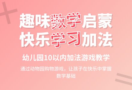 大班数学10的加法教案反思-幼师课件网