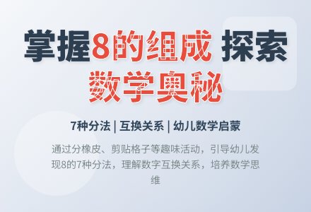 大班数学公开课分橡皮教案反思-幼师课件网
