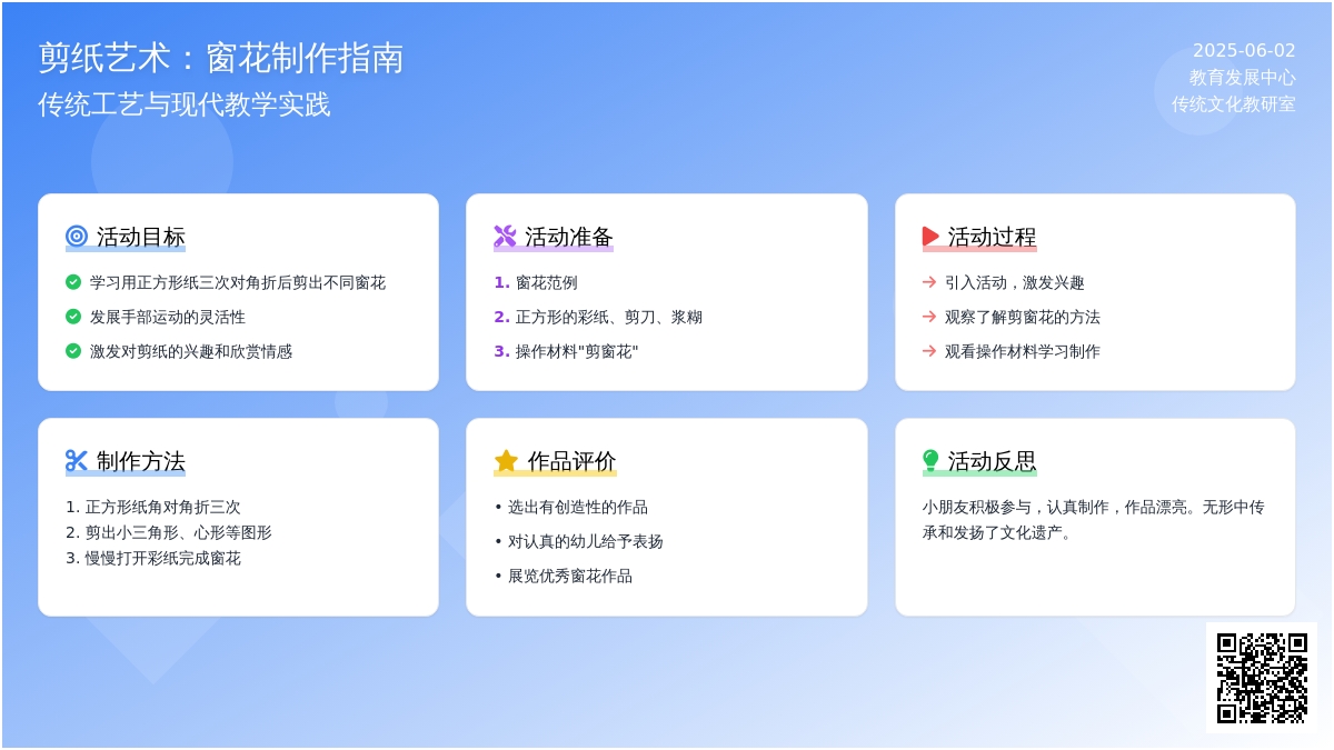 大班数学贴窗花教案反思