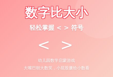 大班数学数字比大小教案反思-幼师课件网