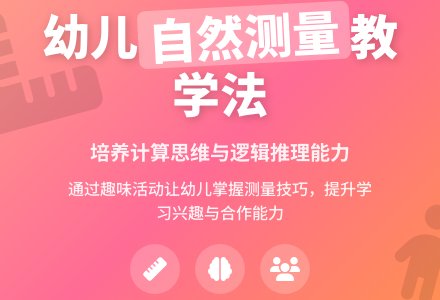 幼儿园大班数学优质课自然测量教案反思-幼师课件网