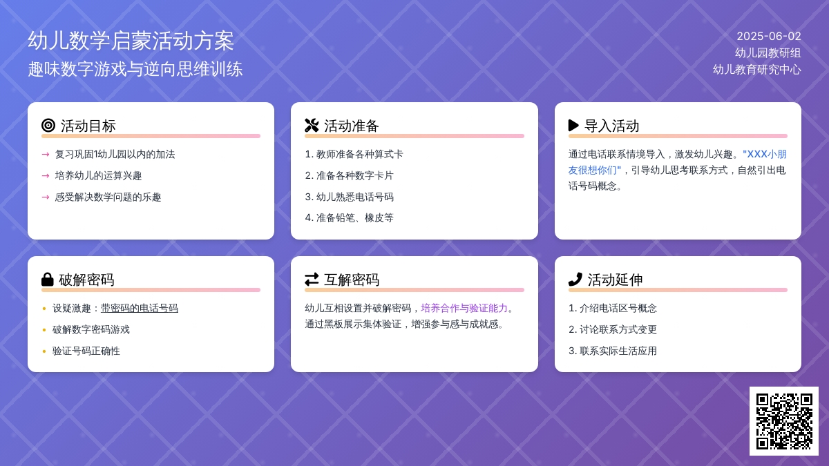 大班数学优质课编译密码教案反思