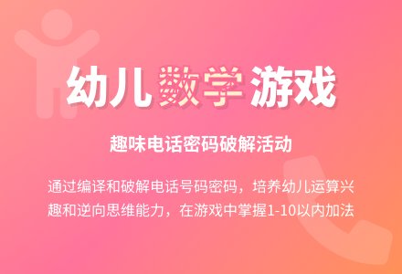 大班数学优质课编译密码教案反思-幼师课件网