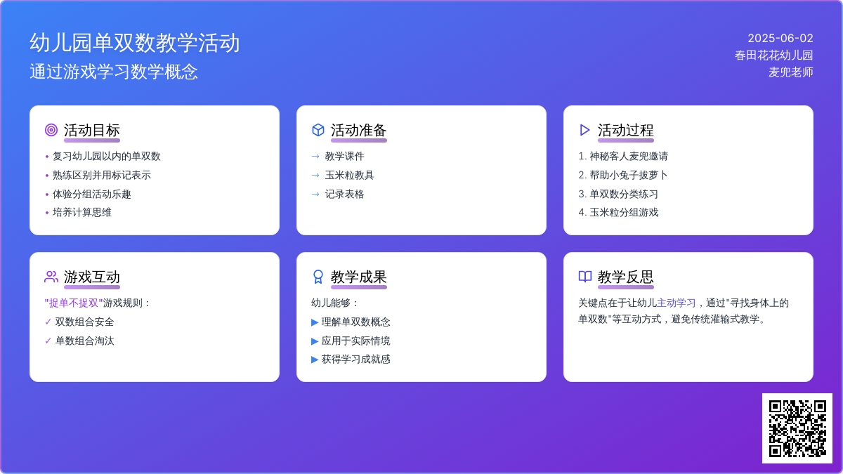 大班数学单数双数教案反思