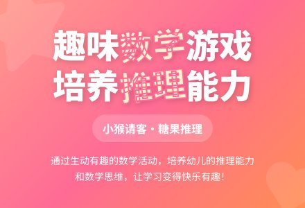 大班数学公开课小猴请客教案反思-幼师课件网