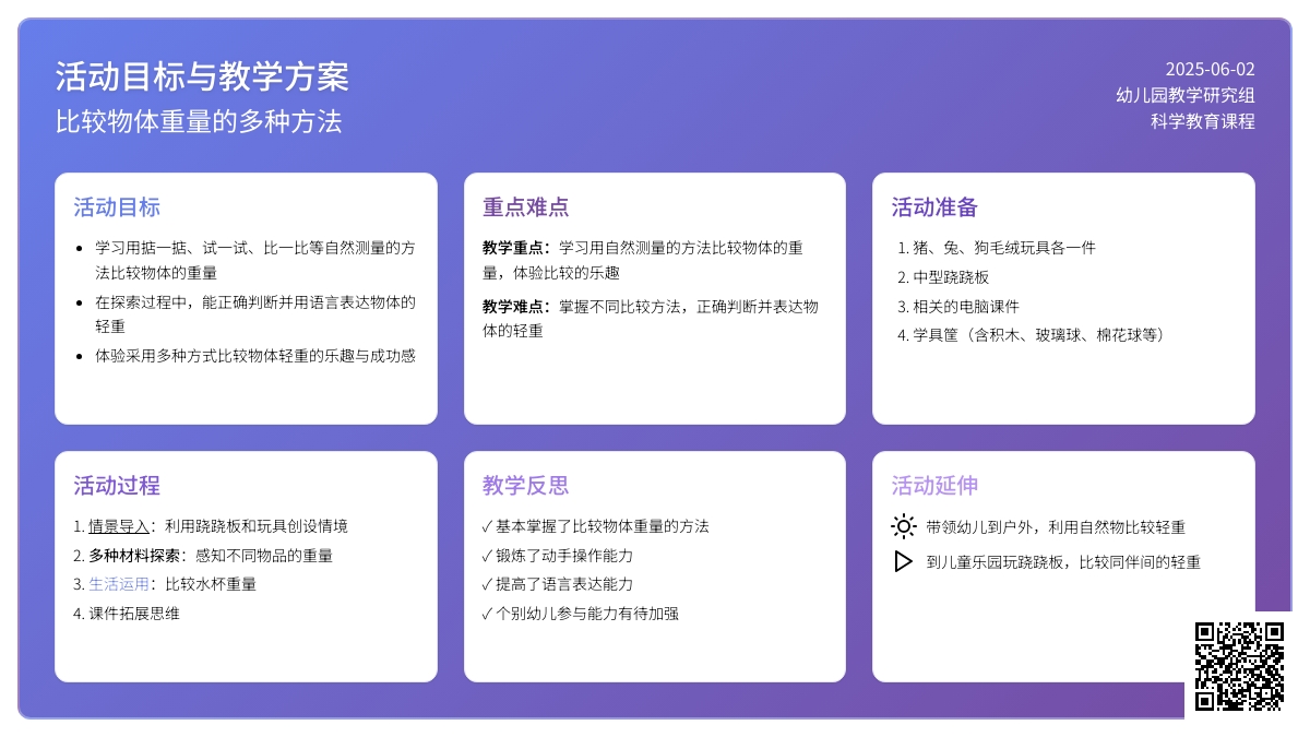 大班数学按重量排序教案反思
