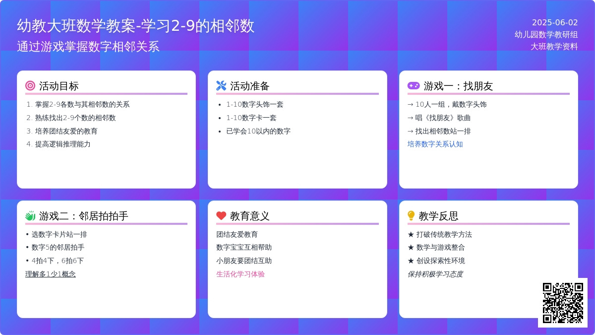 大班数学学习2-9的相邻数教案反思