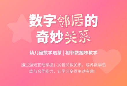 大班数学10以内相邻数教案反思-幼师课件网