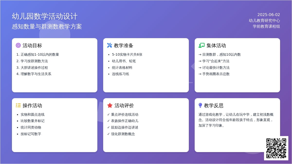 大班数学公开课我的朋友多教案反思