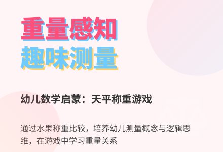 大班数学跷跷板教案反思-幼师课件网