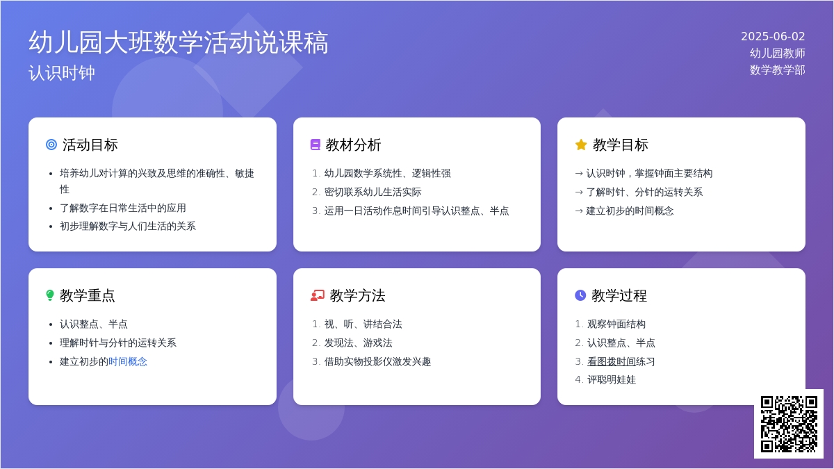 幼儿园大班数学活动认识时钟教案反思