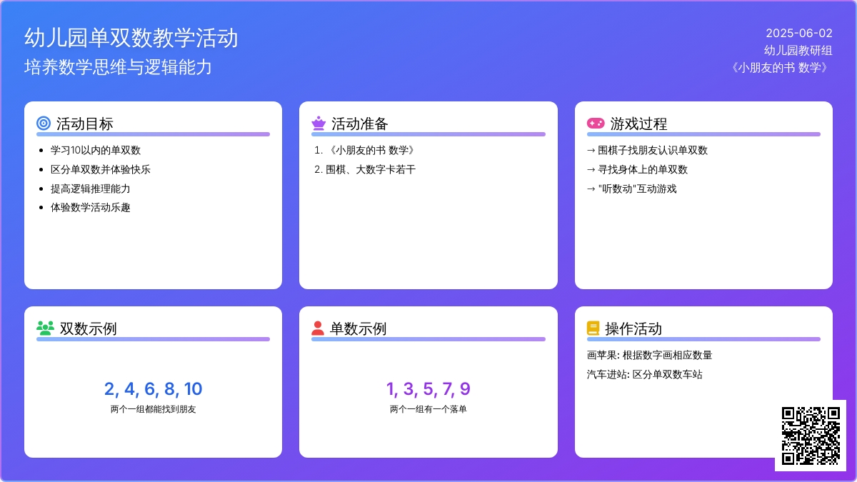 大班数学公开课找朋友教案反思