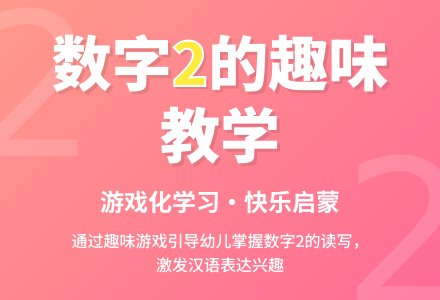 大班数学学写数字1和2教案反思-幼师课件网