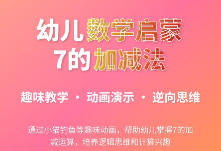 大班数学学习7的第一组加减教案反思-幼师课件网