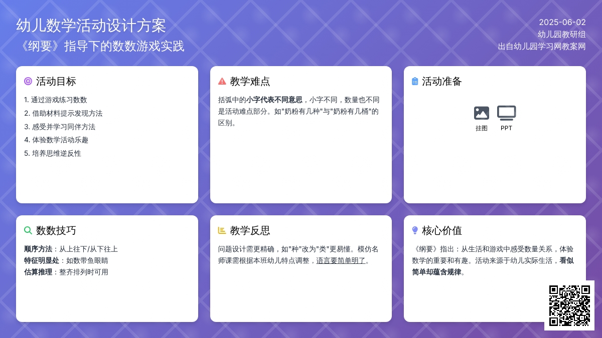 大班数学数数小本领教案反思