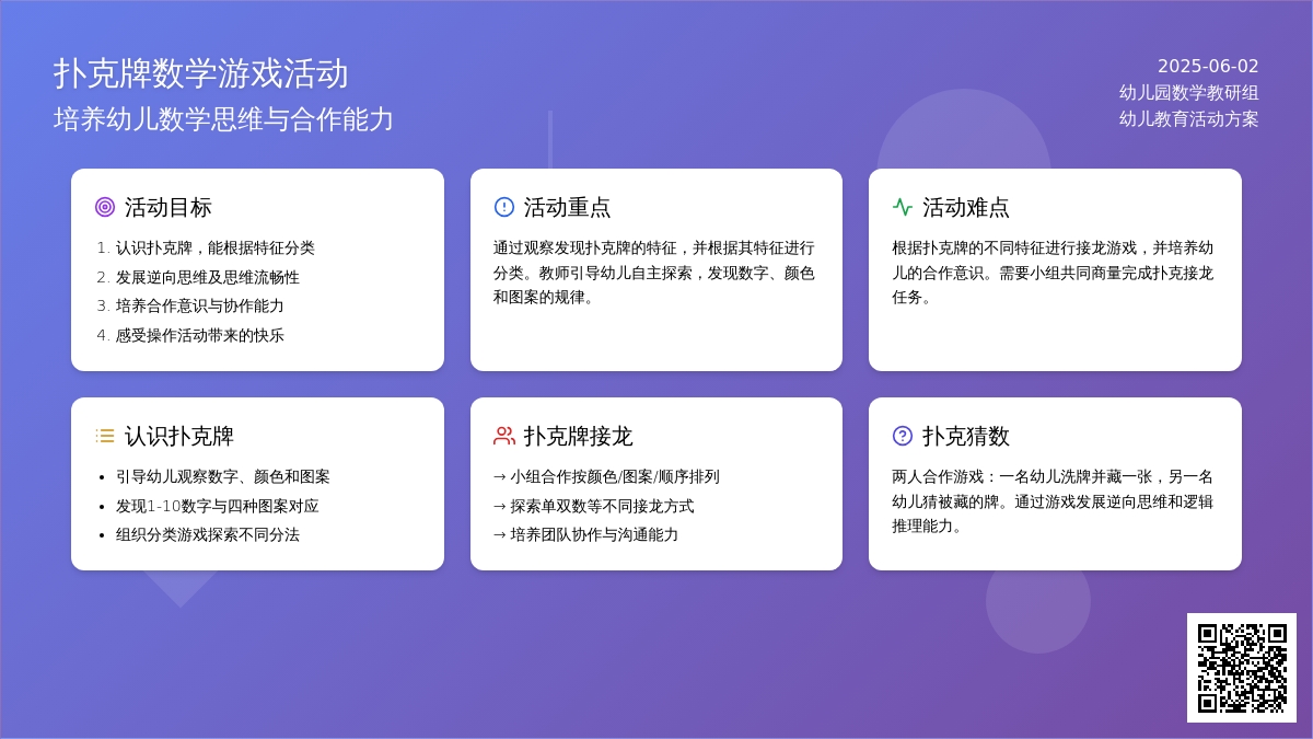 大班游戏玩牌教案反思