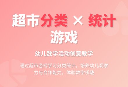 大班数学整理超市教案反思-幼师课件网