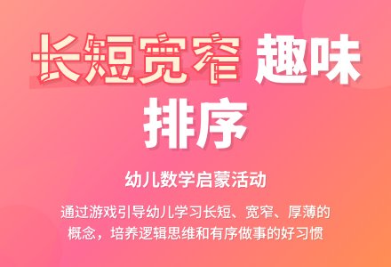 大班数学长短宽窄厚薄排序教案反思-幼师课件网