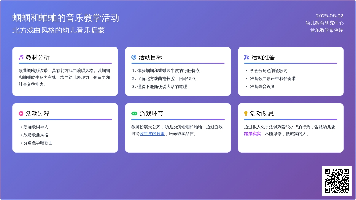 大班数学装蝈蝈教案反思