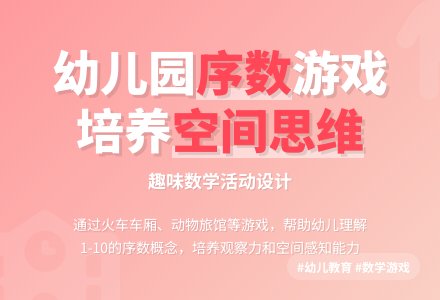 大班数学10以内数序教案反思-幼师课件网