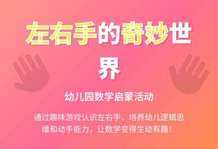 大班数学左手和右手教案反思-幼师课件网