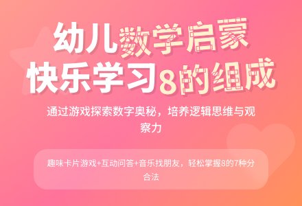 大班数学公开课8的分解组成教案反思-幼师课件网