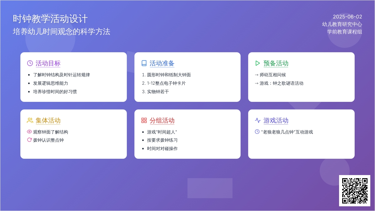 大班数学公开课认识整点教案反思