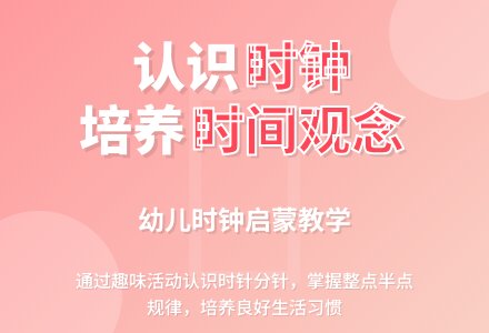 幼儿园大班数学活动后认识时钟教案反思-幼师课件网