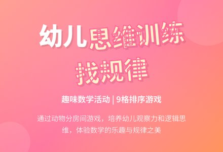 大班数学优质课找规律教案反思-幼师课件网