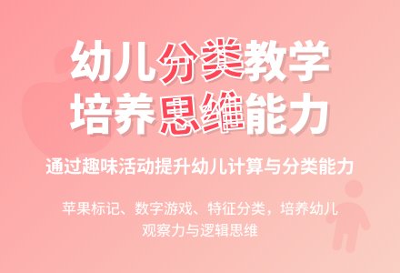 大班数学根据特征分类教案反思-幼师课件网