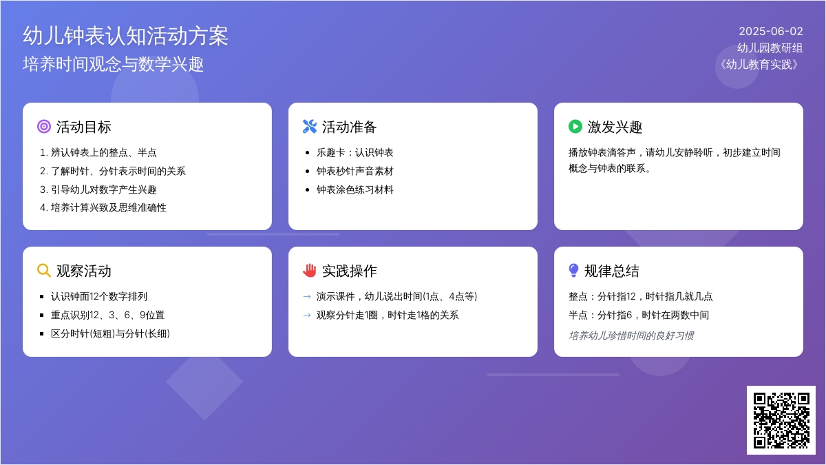 大班数学活动认识钟教案反思