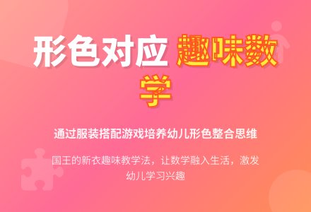 大班数学形色对应合成教案反思-幼师课件网