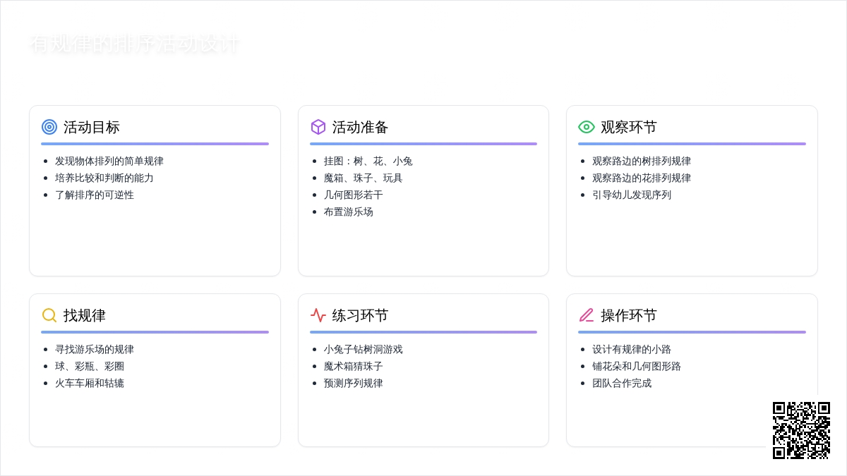 大班数学优质课排序教案反思