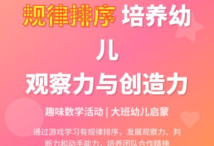 大班数学优质课排序教案反思-幼师课件网