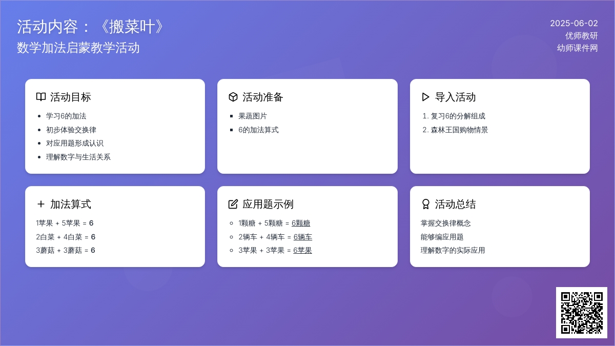 大班数学搬菜叶教案