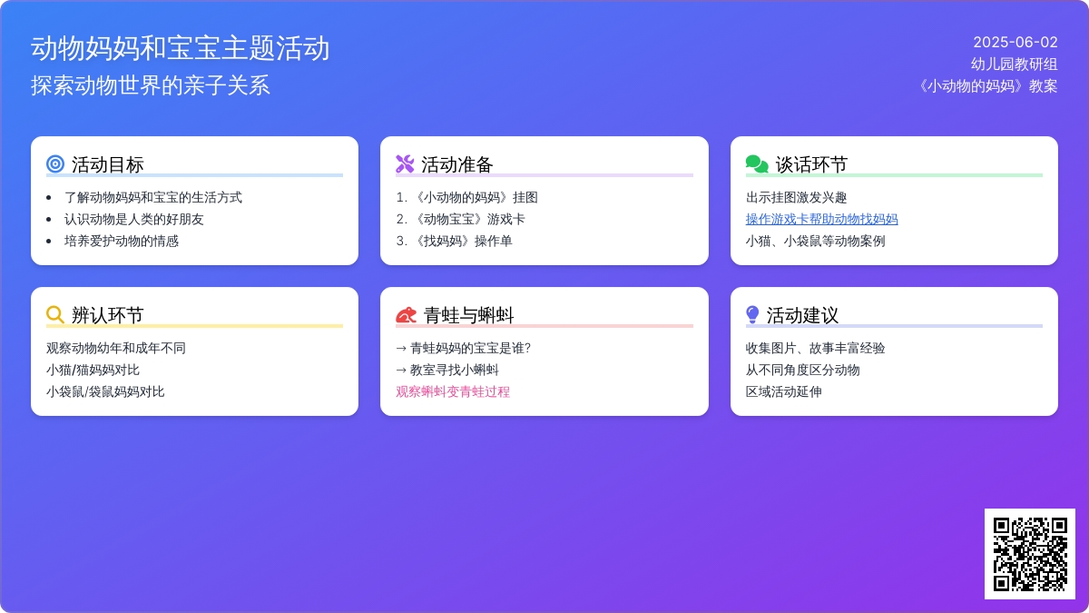 大班数学动物妈妈和孩子教案反思