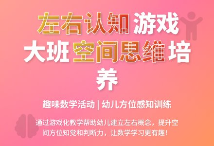 大班数学优质课区分左右教案反思-幼师课件网