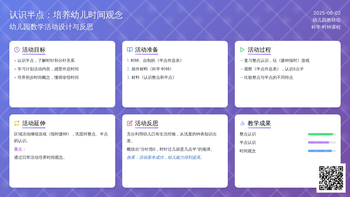大班数学认识半点教案反思