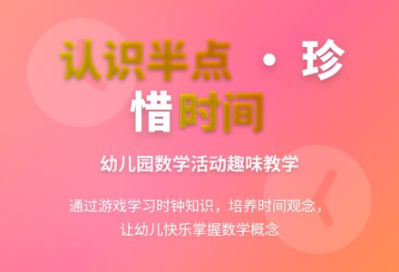 大班数学认识半点教案反思-幼师课件网