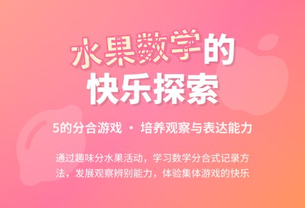 大班数学分水果教案反思-幼师课件网
