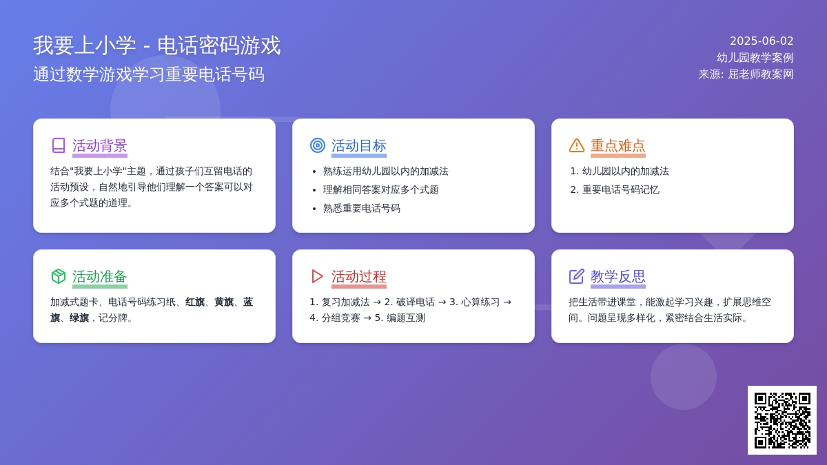 大班数学公开课10以内加减法教案反思