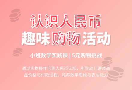 大班数学我用了多少钱教案反思-幼师课件网