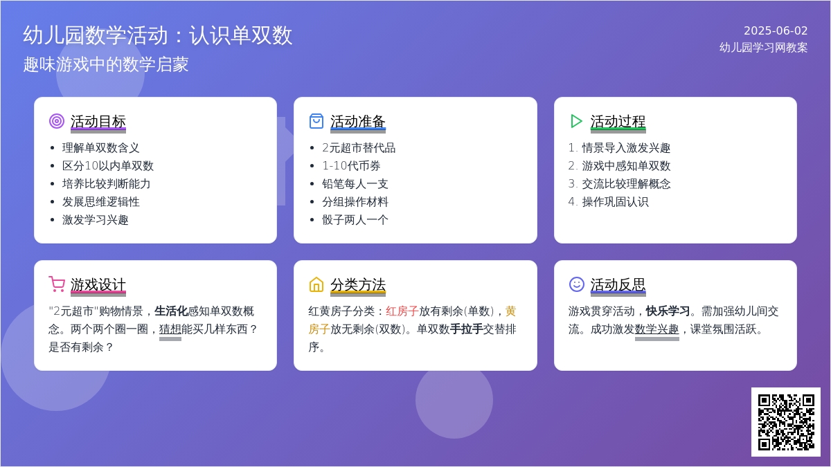 大班数学公开课认识10以内的单双数教案反思